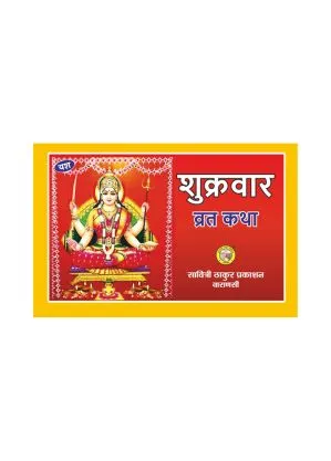 Home Shukravaar Katha