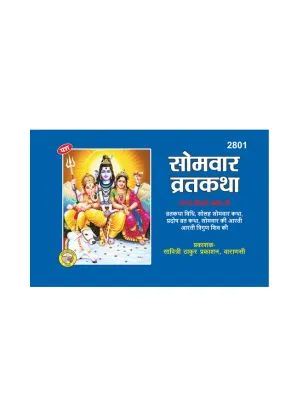 Home Somvaar Katha