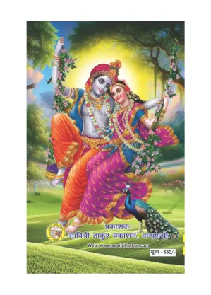 Sukhsagar – Spiritual Harmony