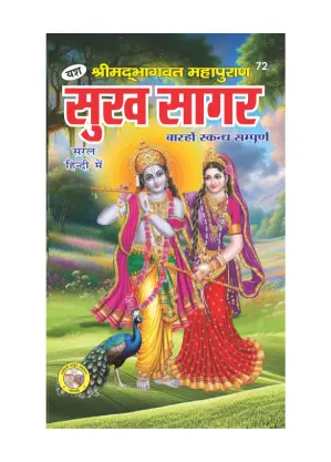 Sukhsagar