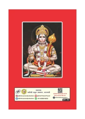 Sundarkand Mool – Spiritual Power