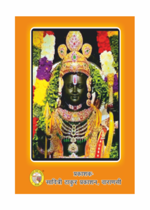 Tatvarth Ramayana