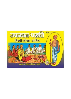 Home Upnayan Padhatti