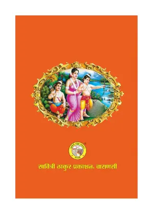 Valmikiya Ramayana – Divine Harmony