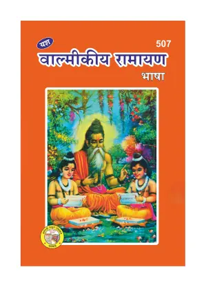 Valmikiya Ramayana