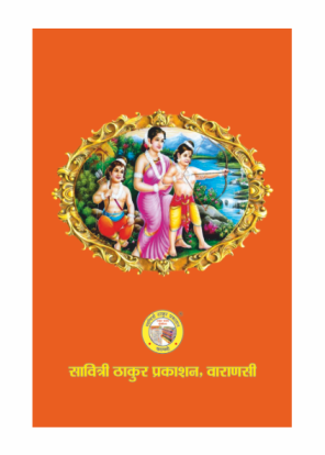 Valmikiya Ramayana Bhasha