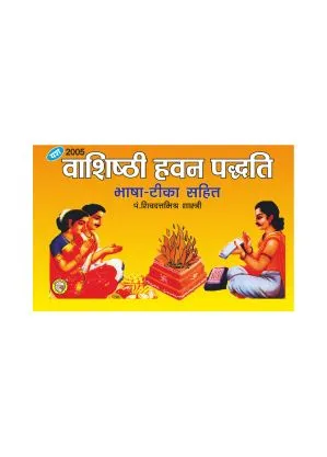 Home Vashishthi Hawan