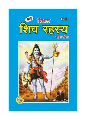 Home Vishal Shiva Rahasya