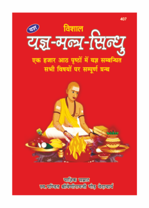 Vishal Yagya Mantra Sindhu