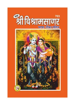 Vishram Sagar