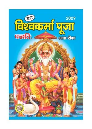 Home Vishwakarma Puja