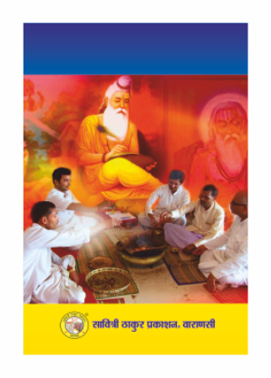 Yagya Mantra Darpan