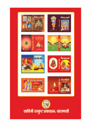 Yagya Mantra Rahasya
