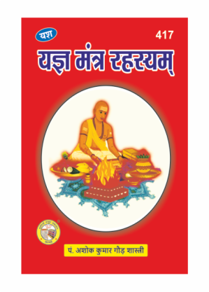 Yagya Mantra Rahasya