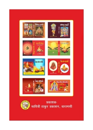 Yagya Mantra Sagar – Spiritual Vibrations