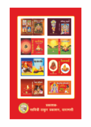Yagya Mantra Sagar