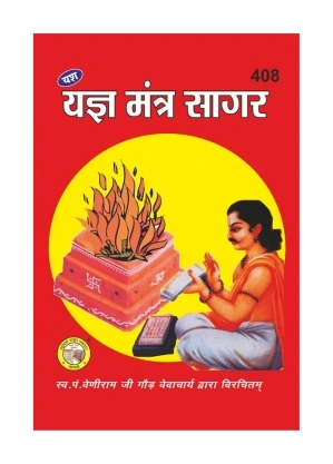 Yagya Mantra Sagar – Spiritual Vibrations