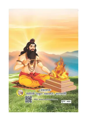 Yagya Mantra Sangrah – Divine Havan Wisdom