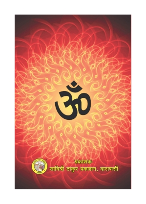 Yagya Mantra Sindhu – Divine Invocations