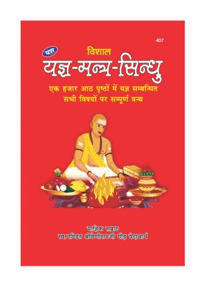 Yagya Mantra Sindhu – Divine Invocations