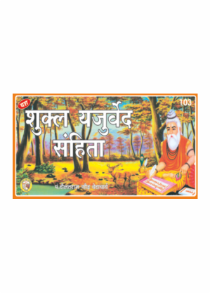Shukla Yajurveda Sanhita