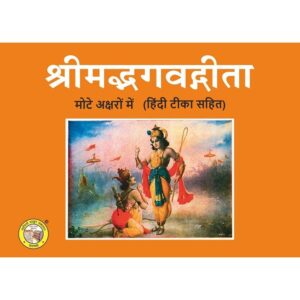Shrimad Bhagwad Gita Bhasha Tika