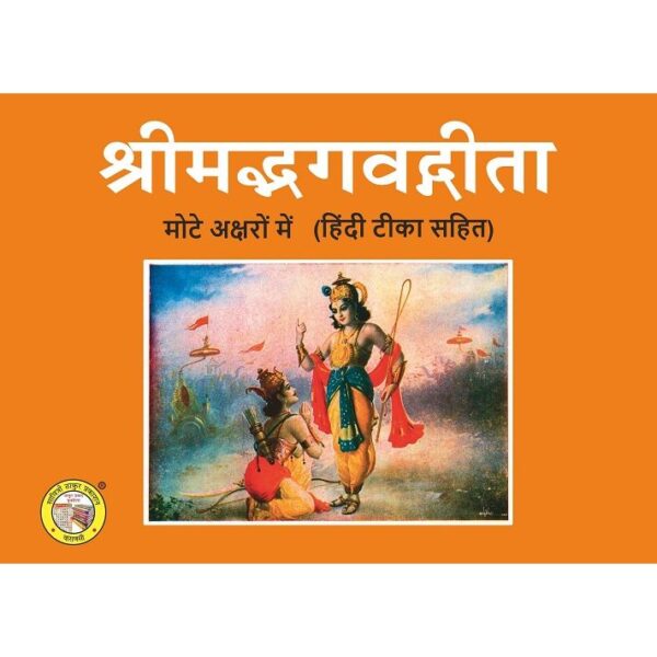 Shrimad Bhagwad