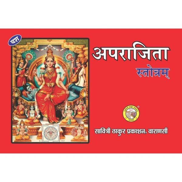 Aparajita Stotra