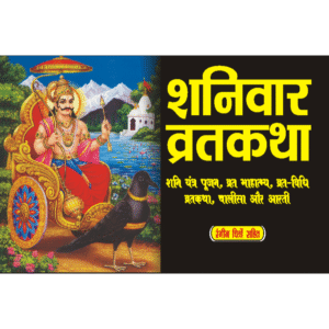 Shaniwar Vrat Katha
