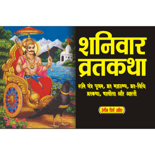 Shaniwar Vrat Katha