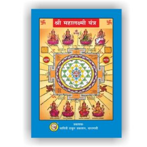 Vaibhav Lakshmi Vrat Katha
