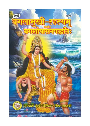 Home Baglamukhi Rahasya