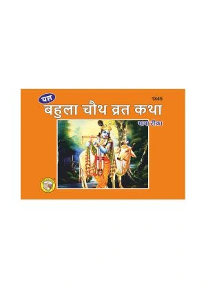Home Bahula Katha