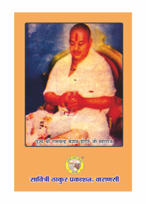 Shrimad Bhagwat Rahasya