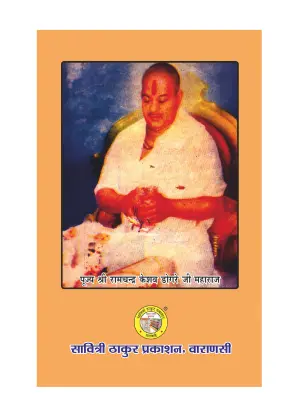 Bhagwat Rahasya – Divine Insights
