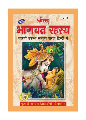 Bhagwat Rahasya