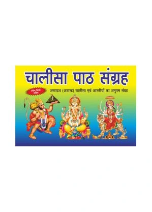 Home Chalisa Paath
