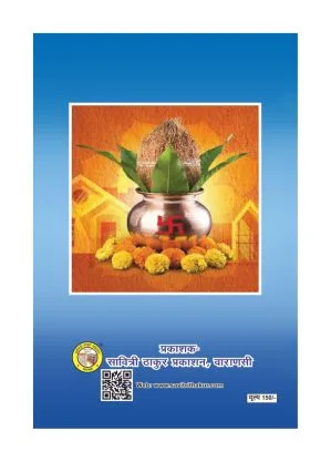 Grih Ratna Bhushan – Prosperous Home Guide