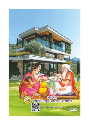 Grih Vastu Shanti – Peaceful Living Guide