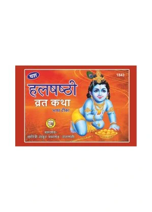 Home Halshashthi Vrat