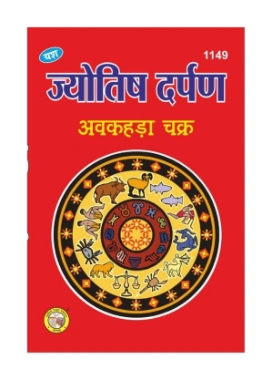 Home Jyotish Darpan