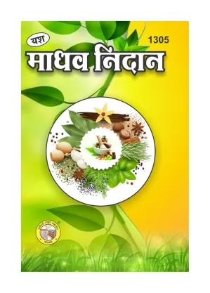 Home Madhav Nidan