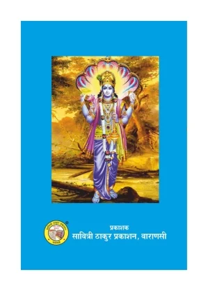 Magh Mahatmya Bhasha – Spiritual Glory