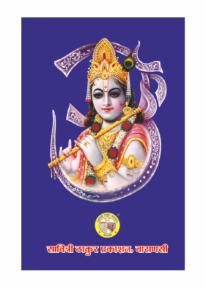 Mahabharat Bhasha Tika