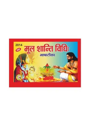 Home Mool Shanti