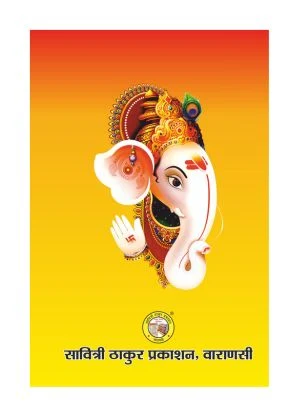 Muhurt Martand – Auspicious Wisdom