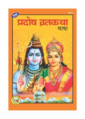 Home Pradosh Vrat Katha