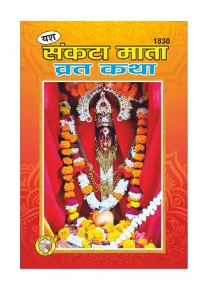 Home Sankatha Vrat Katha
