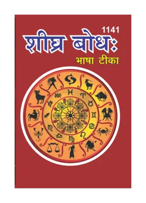Sheeghra Bodh