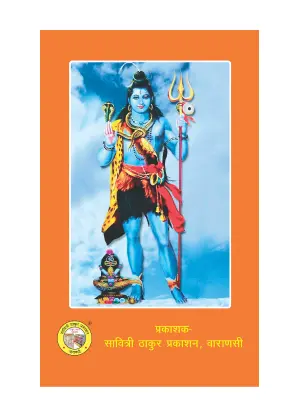 Shiv Puran Bhasha Tika (Dvitiya) – Sacred Faith